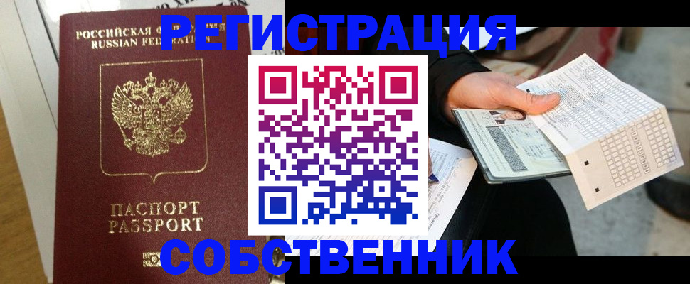 миграционный учет в Карабаше